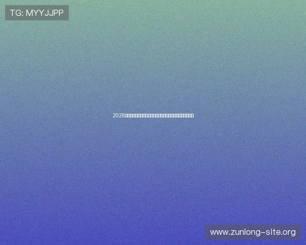 2026年世界杯乌拉圭对佛得角比赛的赛场氛围与现场观众体验分享